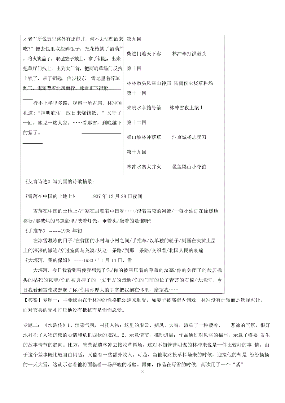 2023年浙江省嘉兴市海宁区九年级上学期期末语文试卷含答案_第3页