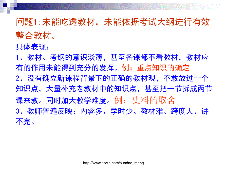 【中学】挖掘教材资源 ,开展有效复习 以历史必修专题三为例_第2页