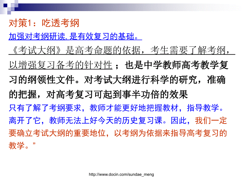 【中学】挖掘教材资源 ,开展有效复习 以历史必修专题三为例_第4页