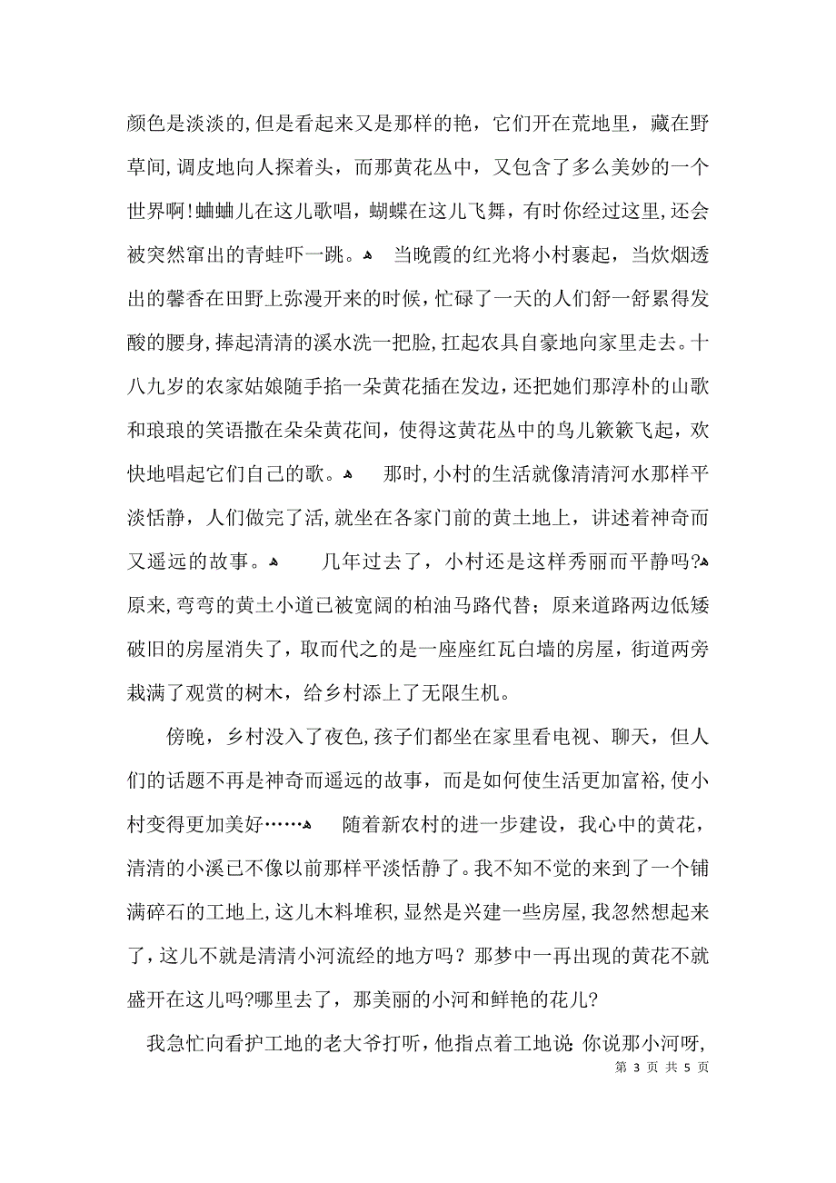 爱祖国爱家乡征文3篇_第3页