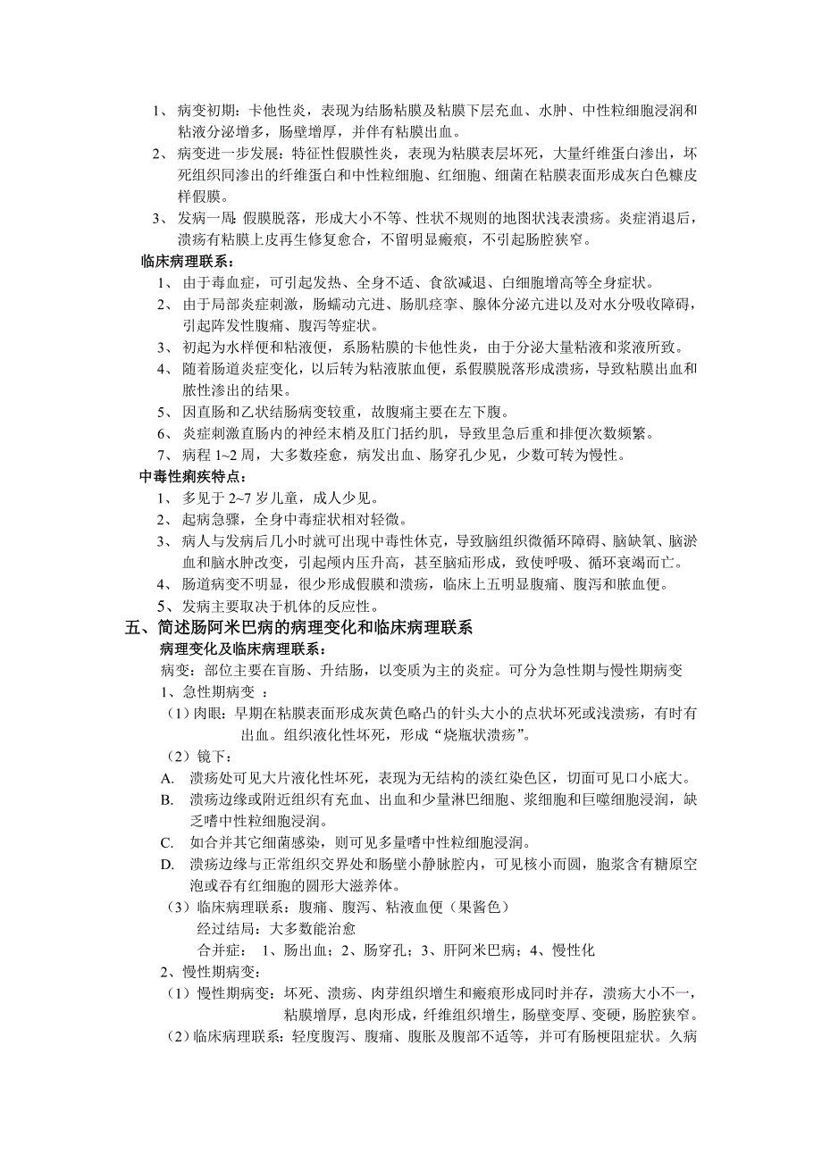 病理学之传染病.doc_第3页