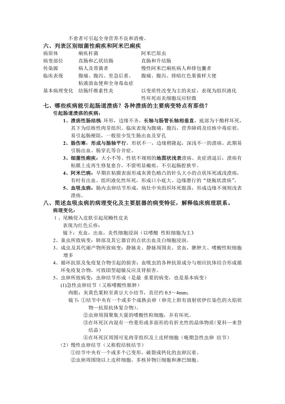 病理学之传染病.doc_第4页