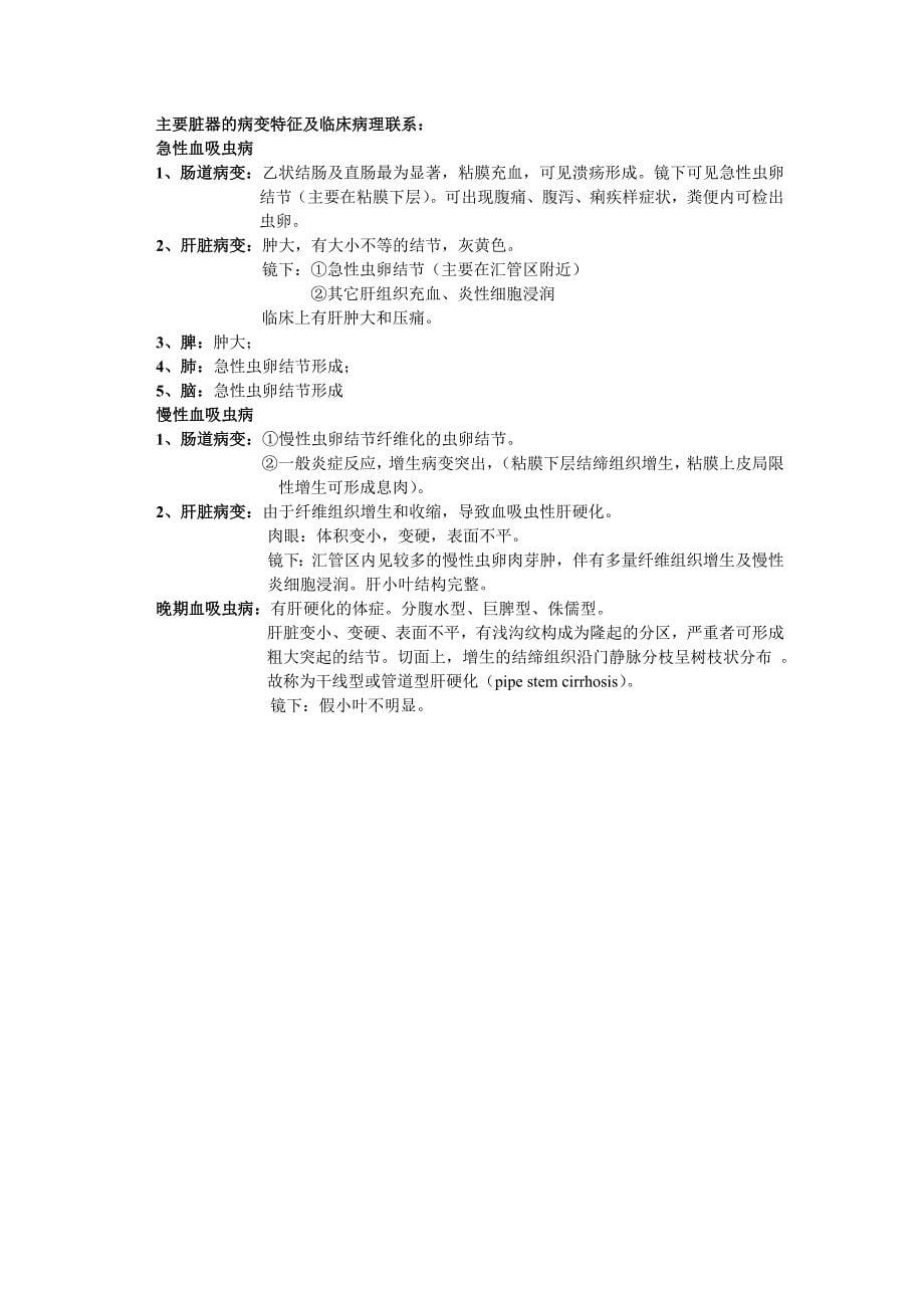 病理学之传染病.doc_第5页