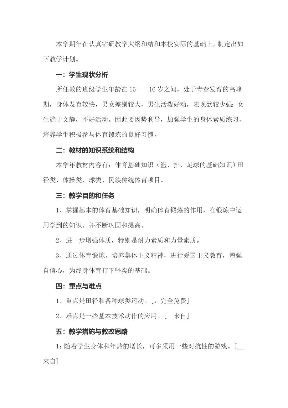 2022年有关年度体育工作计划_第3页