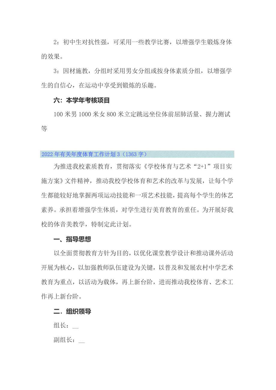 2022年有关年度体育工作计划_第4页