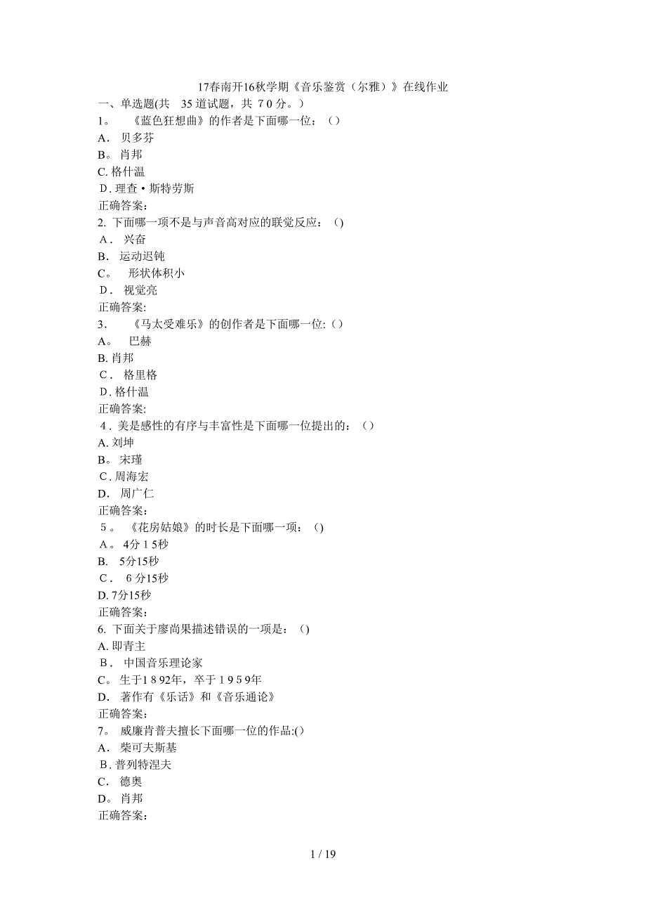 南开16秋学期《音乐鉴赏(尔雅)》在线作业_第1页