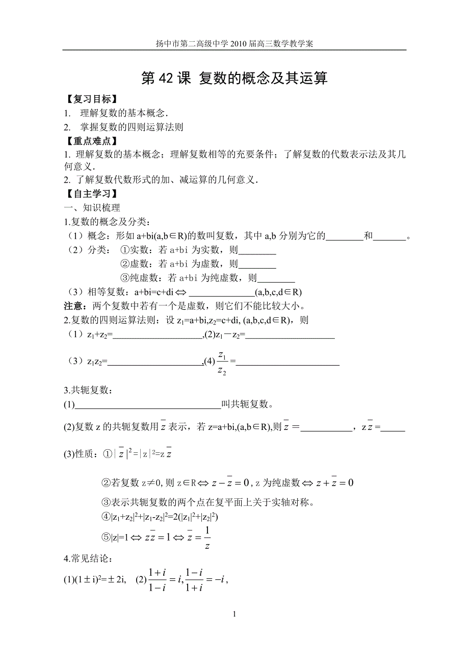 &#167;38课复数的概念及其运算.doc_第1页