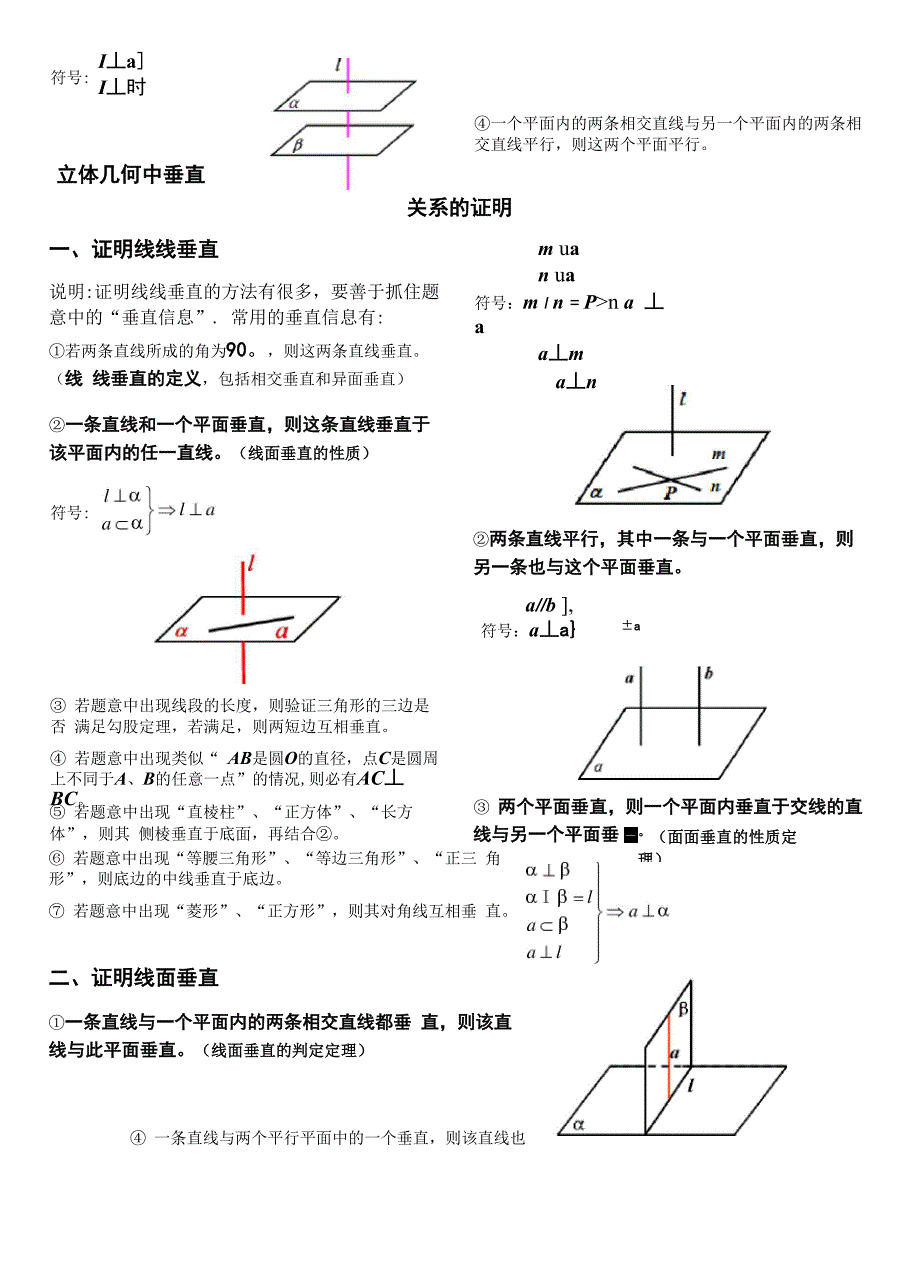 立体几何中平行、垂直的证明_第2页