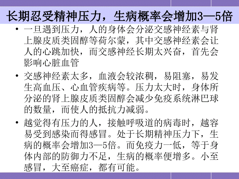 企业员工心理帮助计划课件_第4页