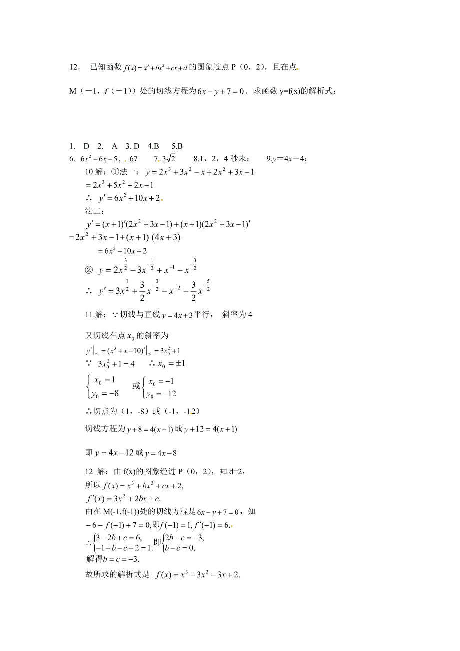 最新人教A版数学选修11同步练习：3.2.2导数的运算法则含答案_第2页