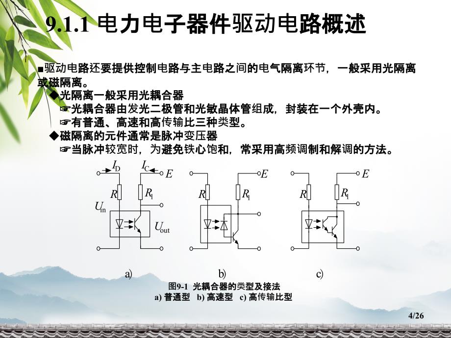 电力电子器件有效应用共性问题_第4页