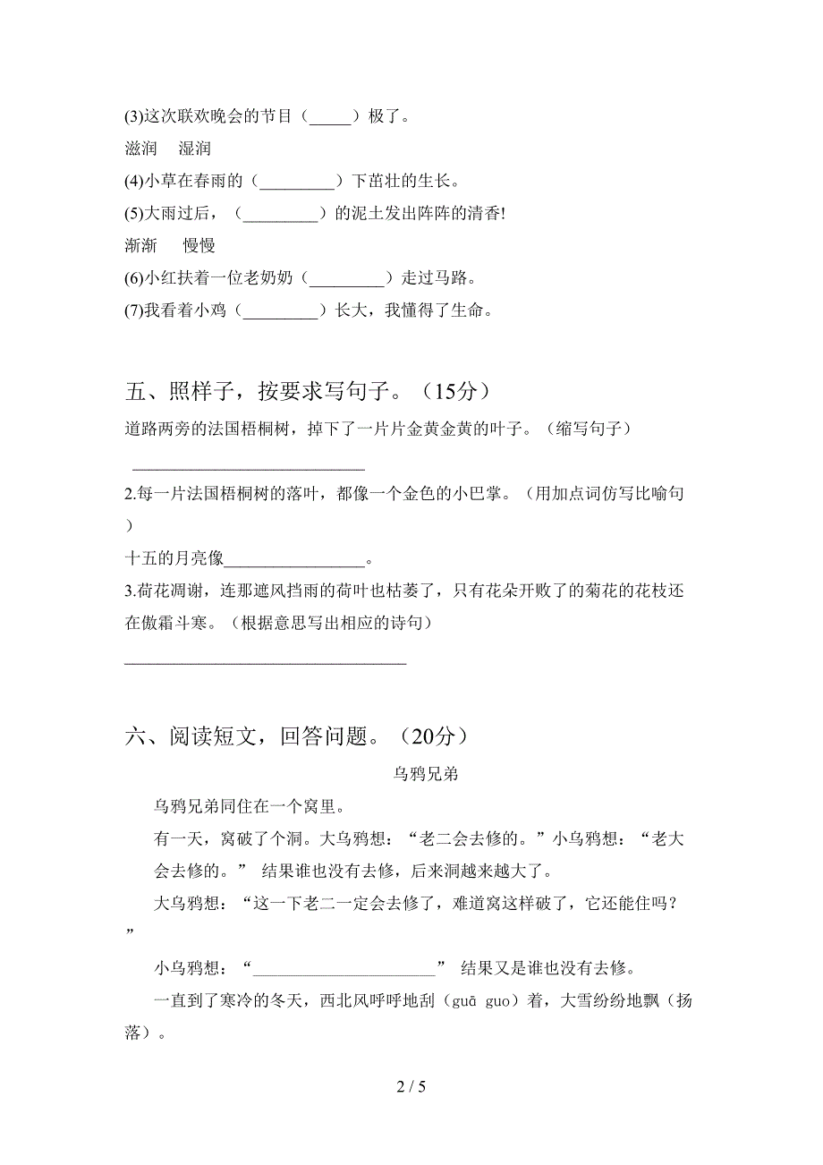 2021年部编人教版三年级语文下册三单元考试卷(学生专用).doc_第2页