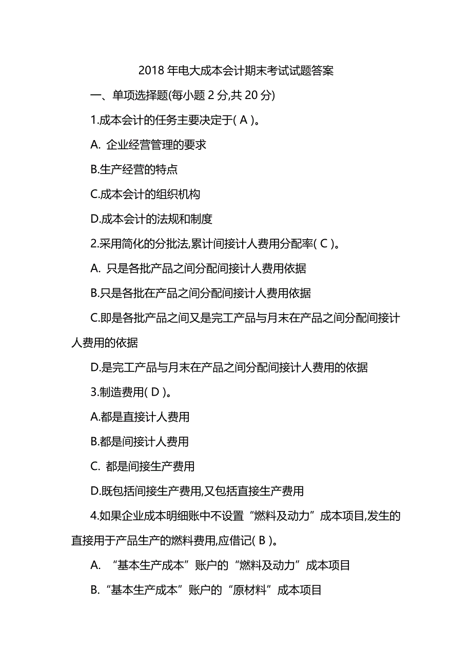 2018年电大成本会计期末考试试题答案_第1页