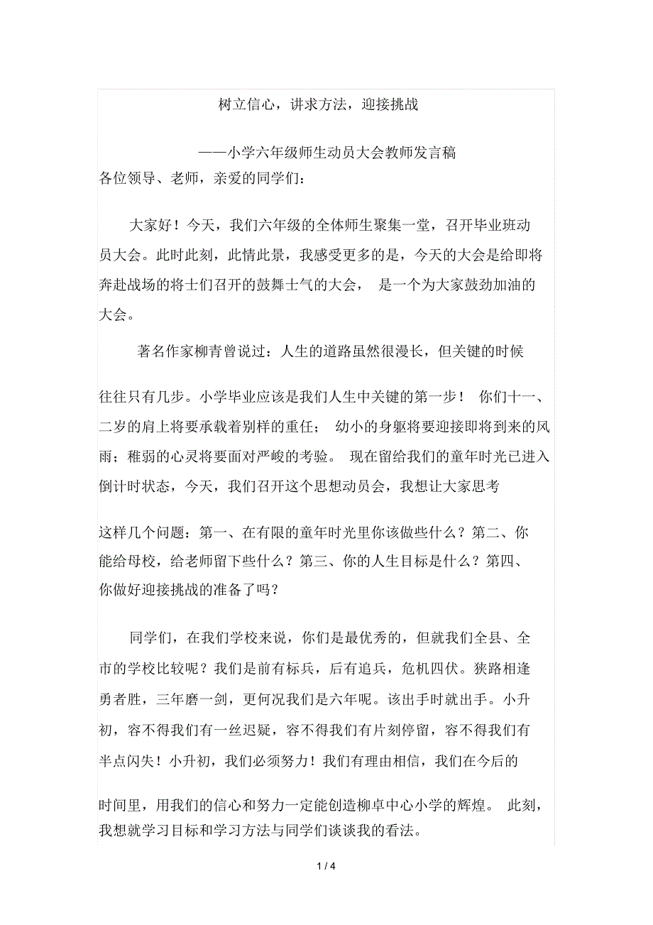 六年级毕业班动员大会教师代表发言稿__优秀_第1页