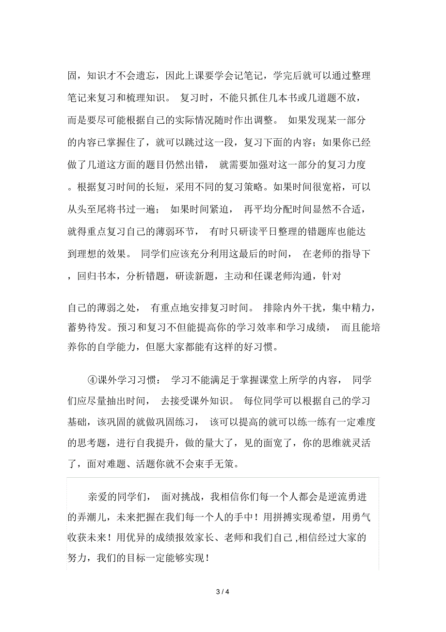 六年级毕业班动员大会教师代表发言稿__优秀_第3页