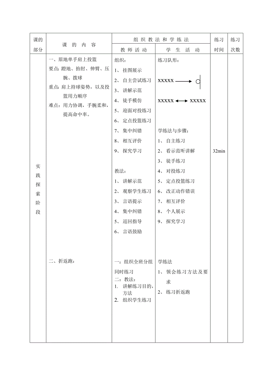 原地单手肩上投篮教学设计[11].doc_第3页