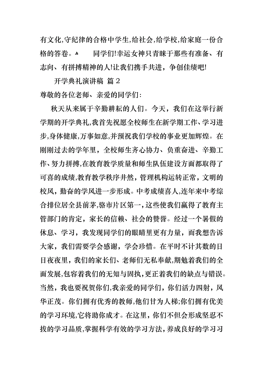 开学典礼演讲稿四篇_第3页