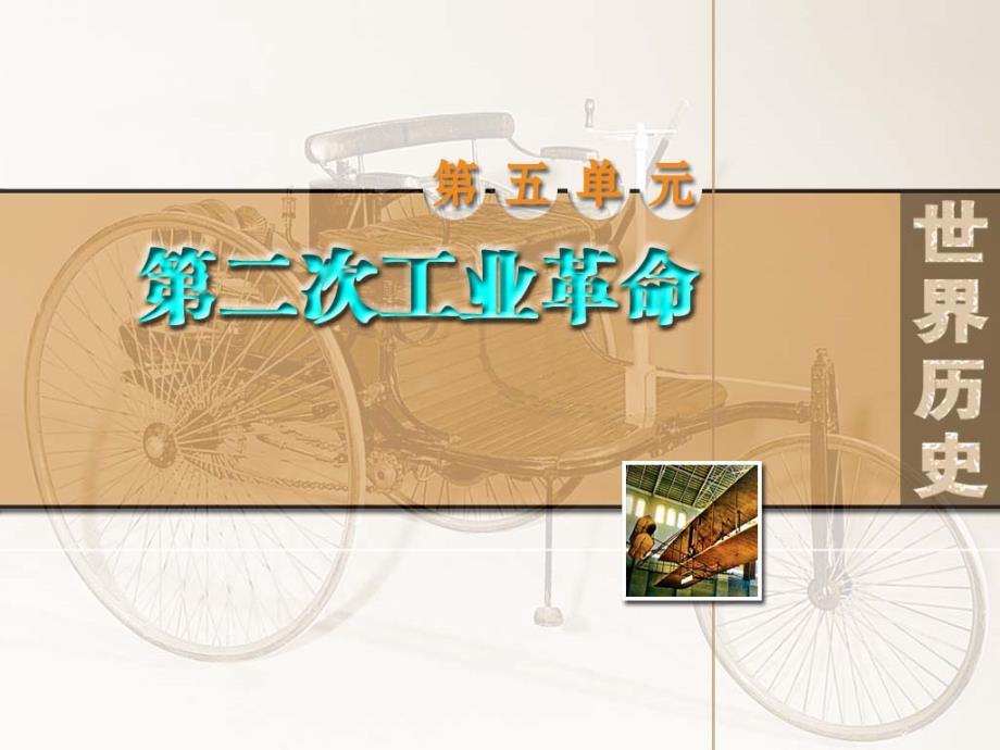 第20课交通运输的新纪元_第1页