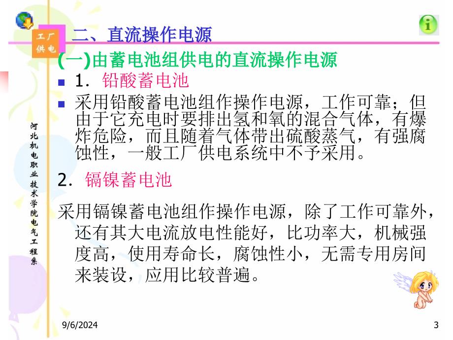 第7部分工厂供电系统的二次回路和自动装置_第3页