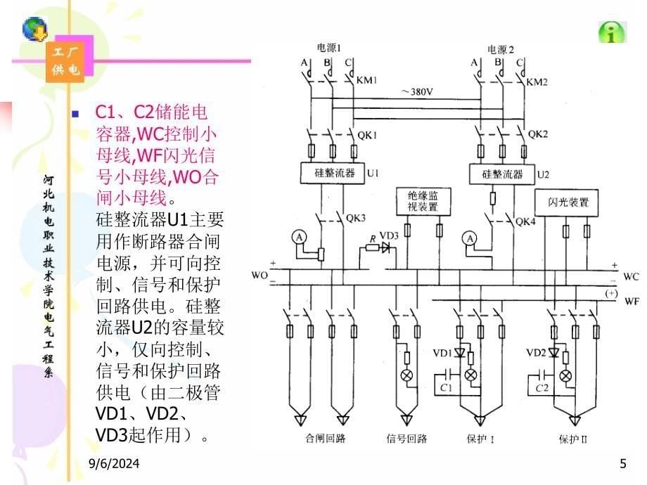 第7部分工厂供电系统的二次回路和自动装置_第5页