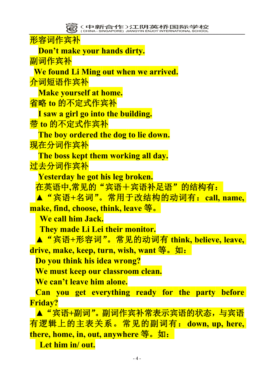 英语句子成分划分详解_第4页