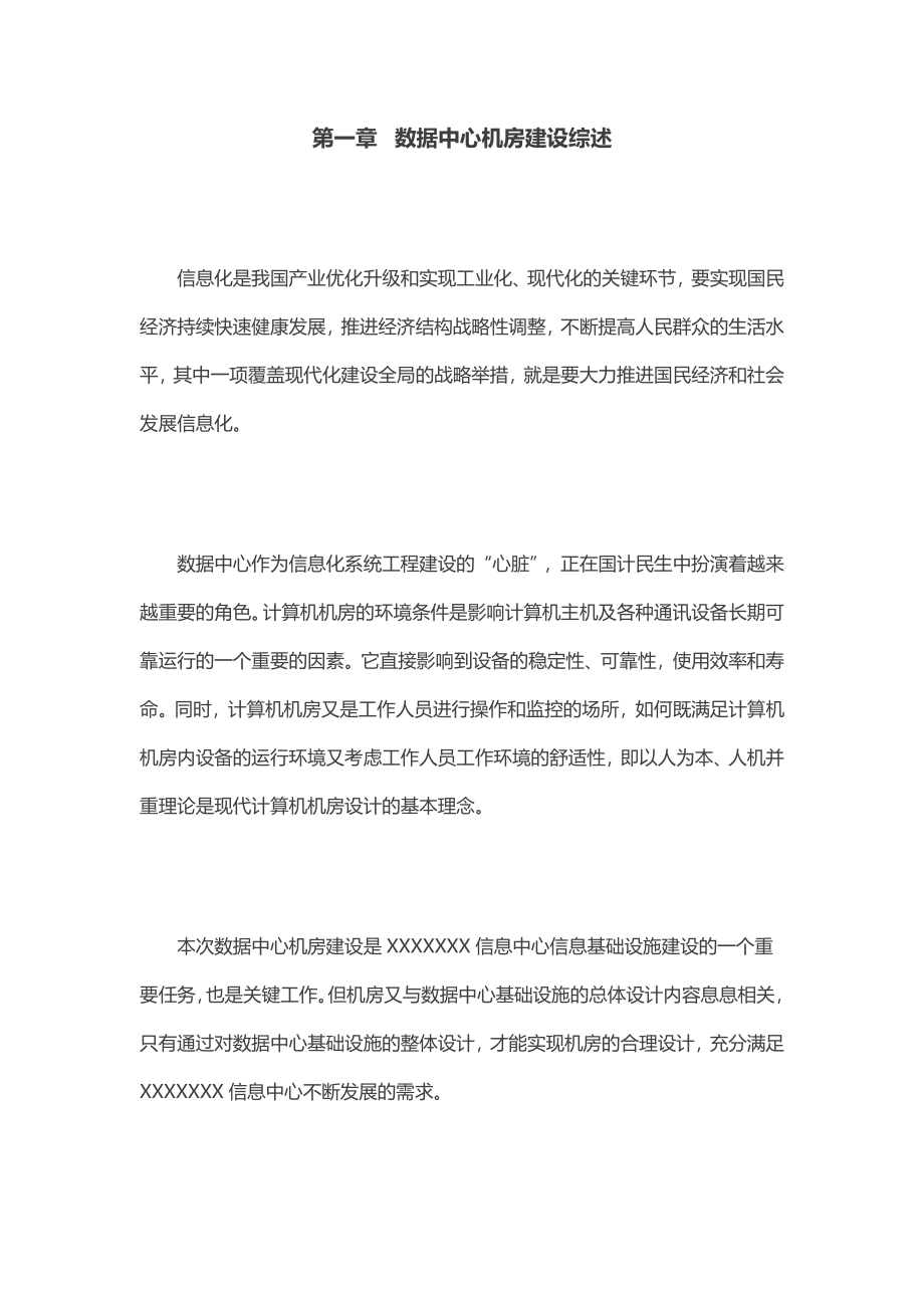 中心机房建设项目规划方案.docx_第1页