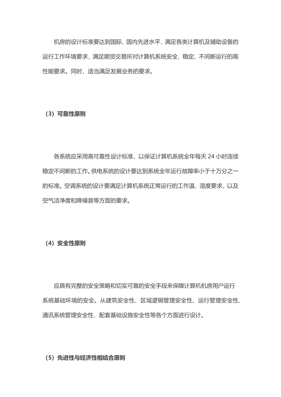 中心机房建设项目规划方案.docx_第3页