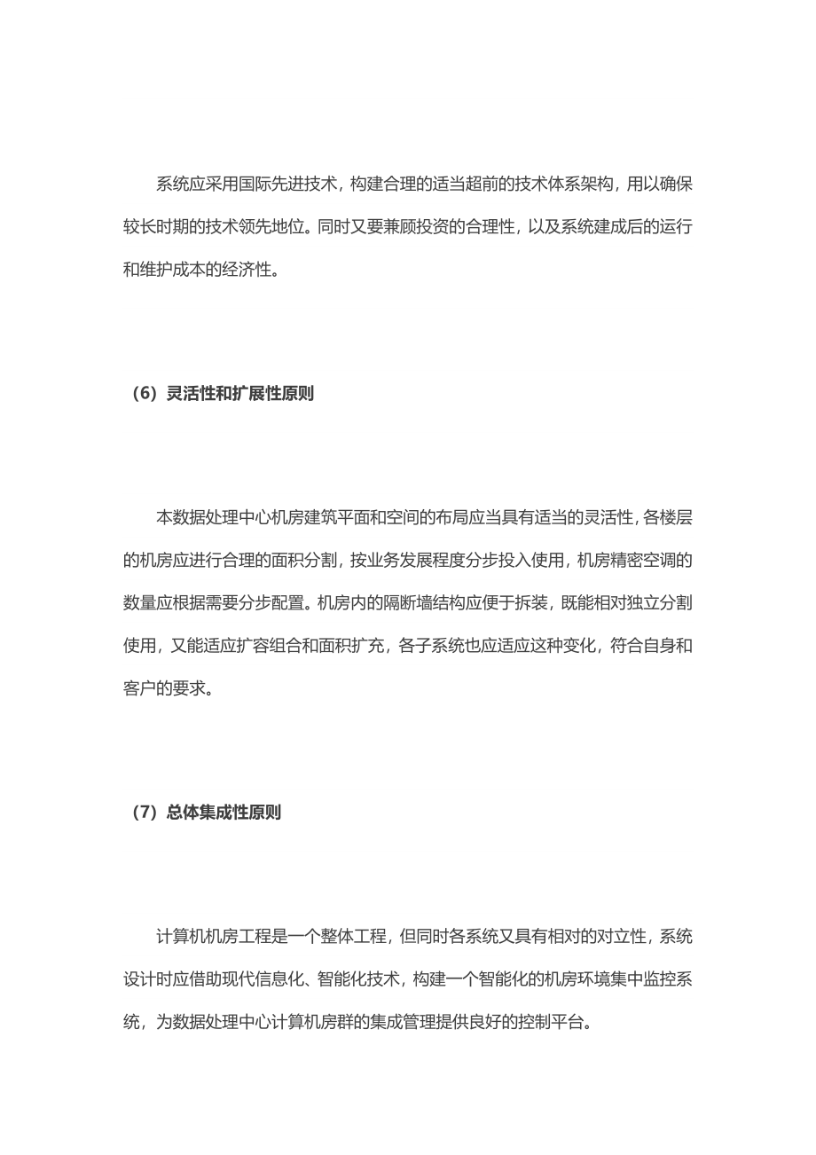 中心机房建设项目规划方案.docx_第4页