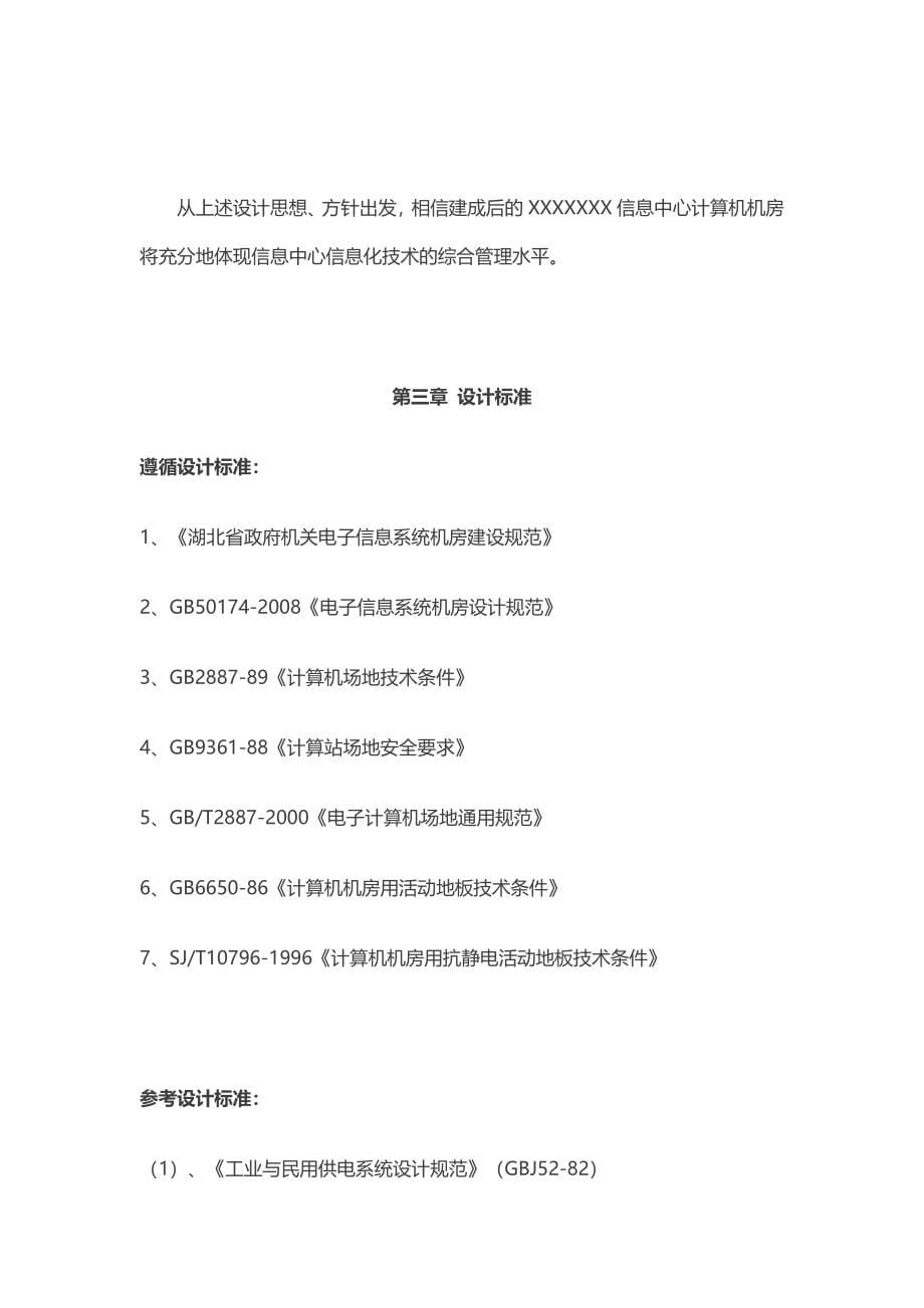 中心机房建设项目规划方案.docx_第5页