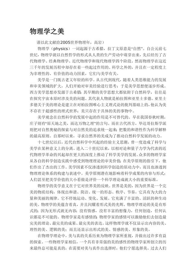 物理学之美.doc