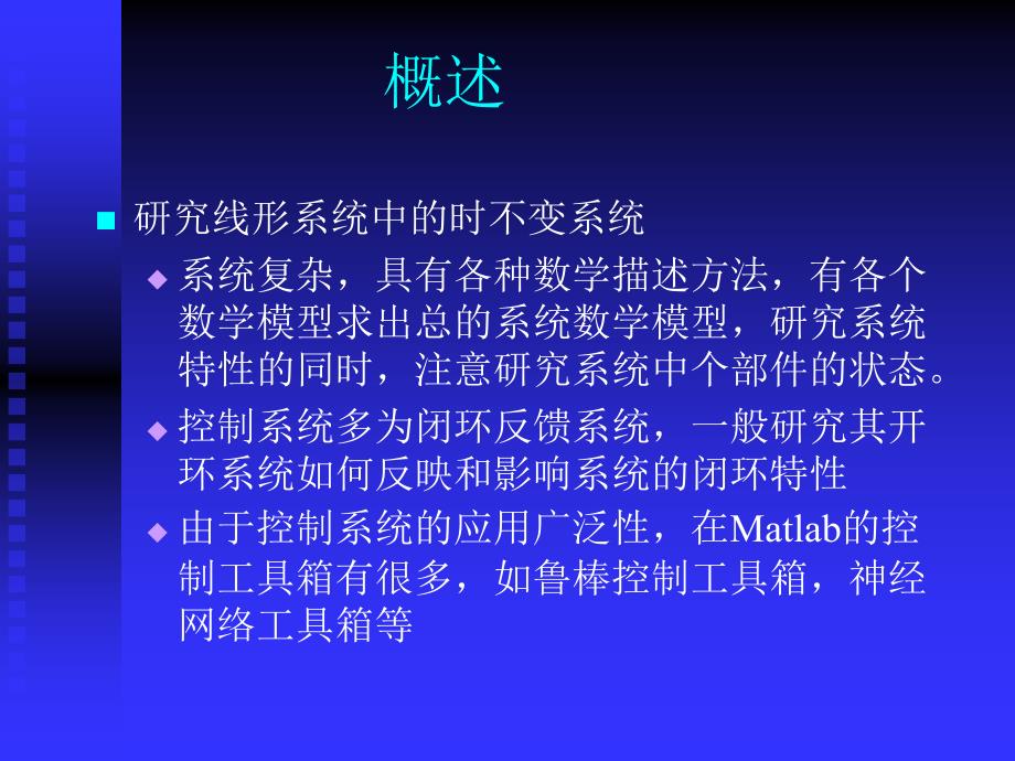 数控技术matlab在自控制原理中的应用_第2页