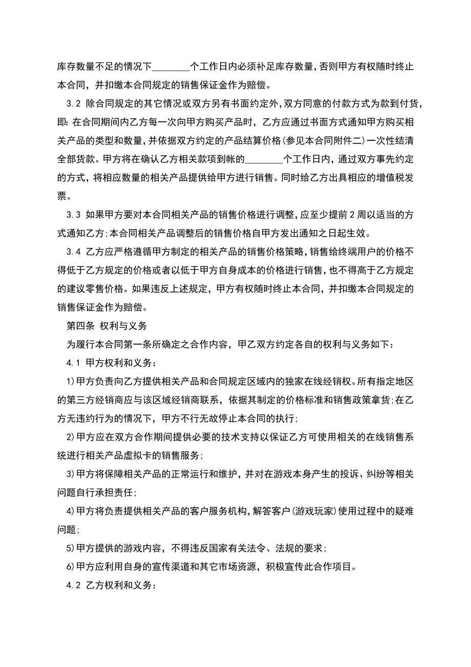 虚拟卡在线销售合同书经典版.docx_第3页