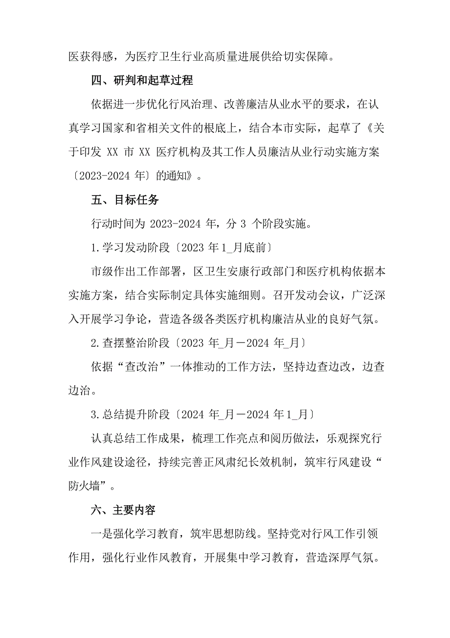 2023年医院工作人员廉洁从业行动计划(2023年2024年)实施方案_第2页