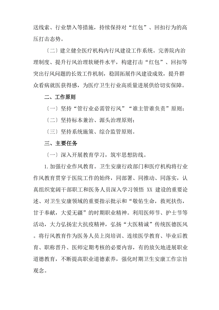 2023年医院工作人员廉洁从业行动计划(2023年2024年)实施方案_第4页