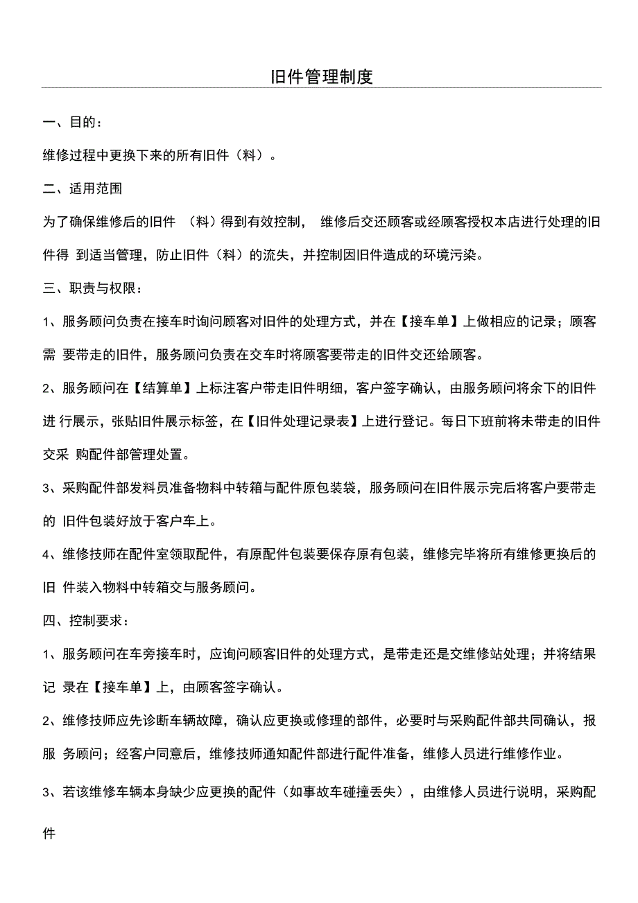 旧件处理管理制度流程_第1页