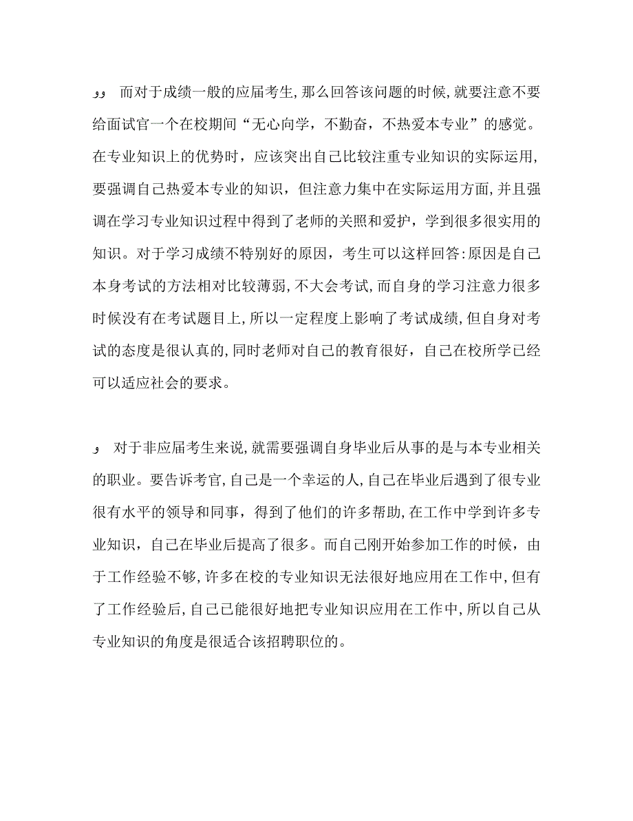 如何在银行面试作自我介绍_第2页