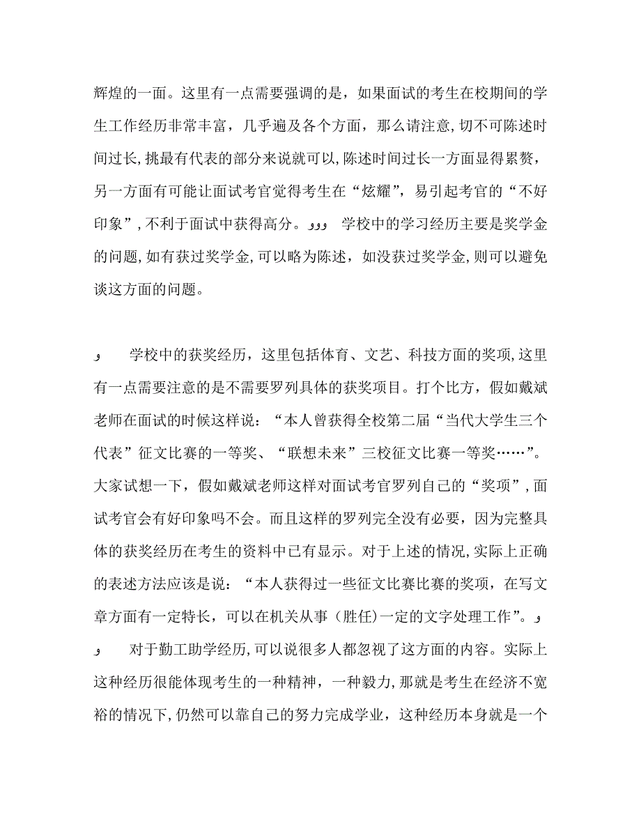 如何在银行面试作自我介绍_第4页