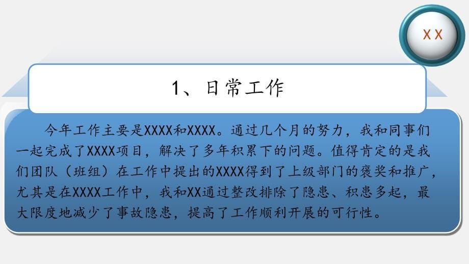 技术服务中心主管岗位个人工作总结汇报报告模板课件_第5页