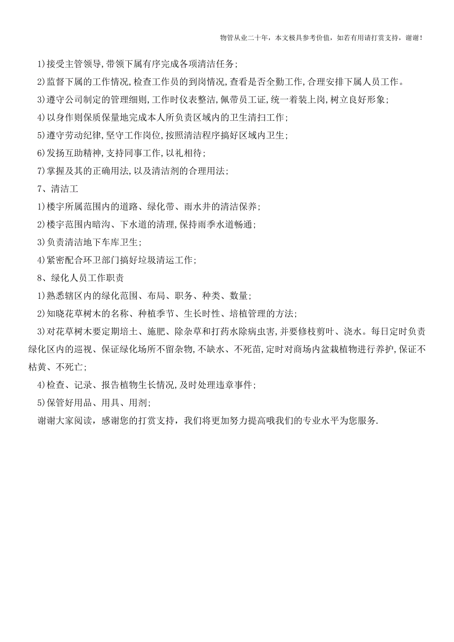 国贸大厦客户服务部员工岗位职责【物业管理经验分享】.doc_第3页