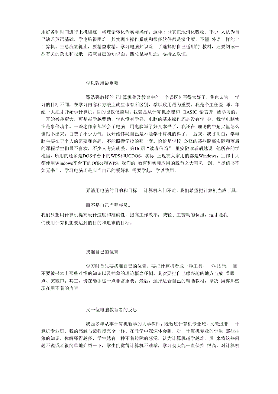 电脑初级知识入门学习_第2页