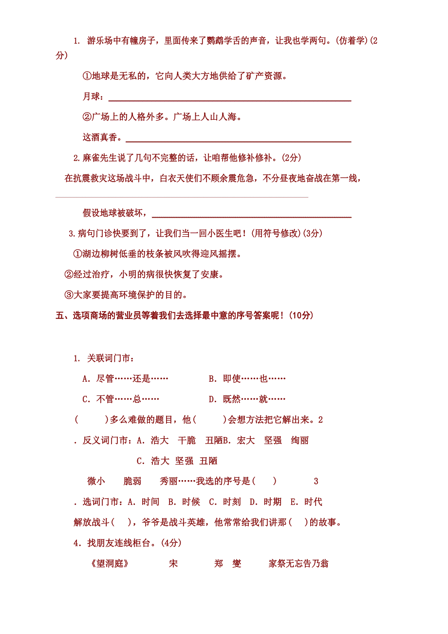 部编版小学六年级语文下册期末试卷含答案(2023年必考).docx_第2页