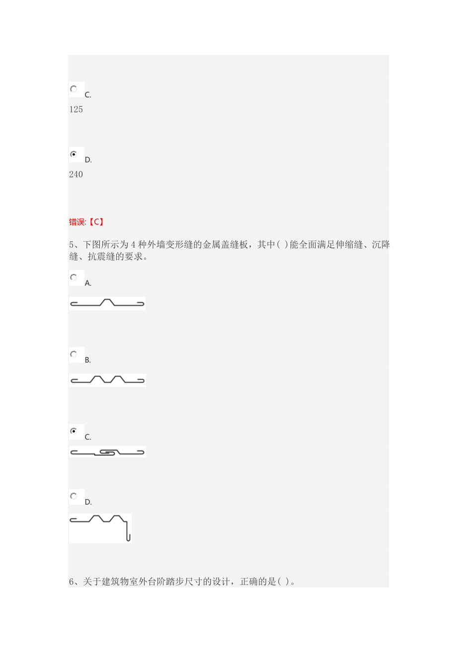 武汉理工大学房屋建筑学答案.doc_第3页