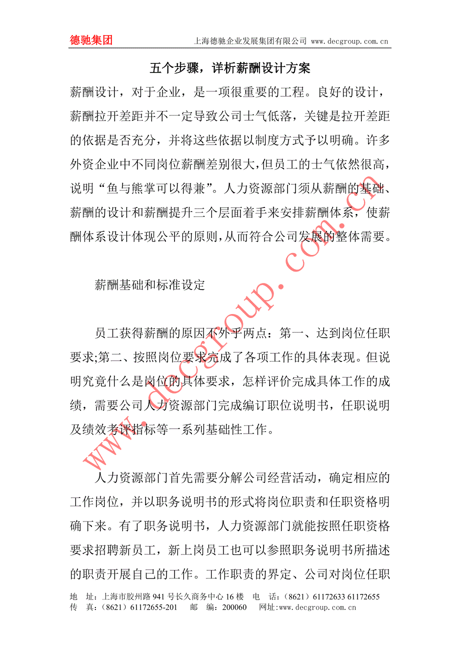 五个步骤详析薪酬设计方案.doc_第1页