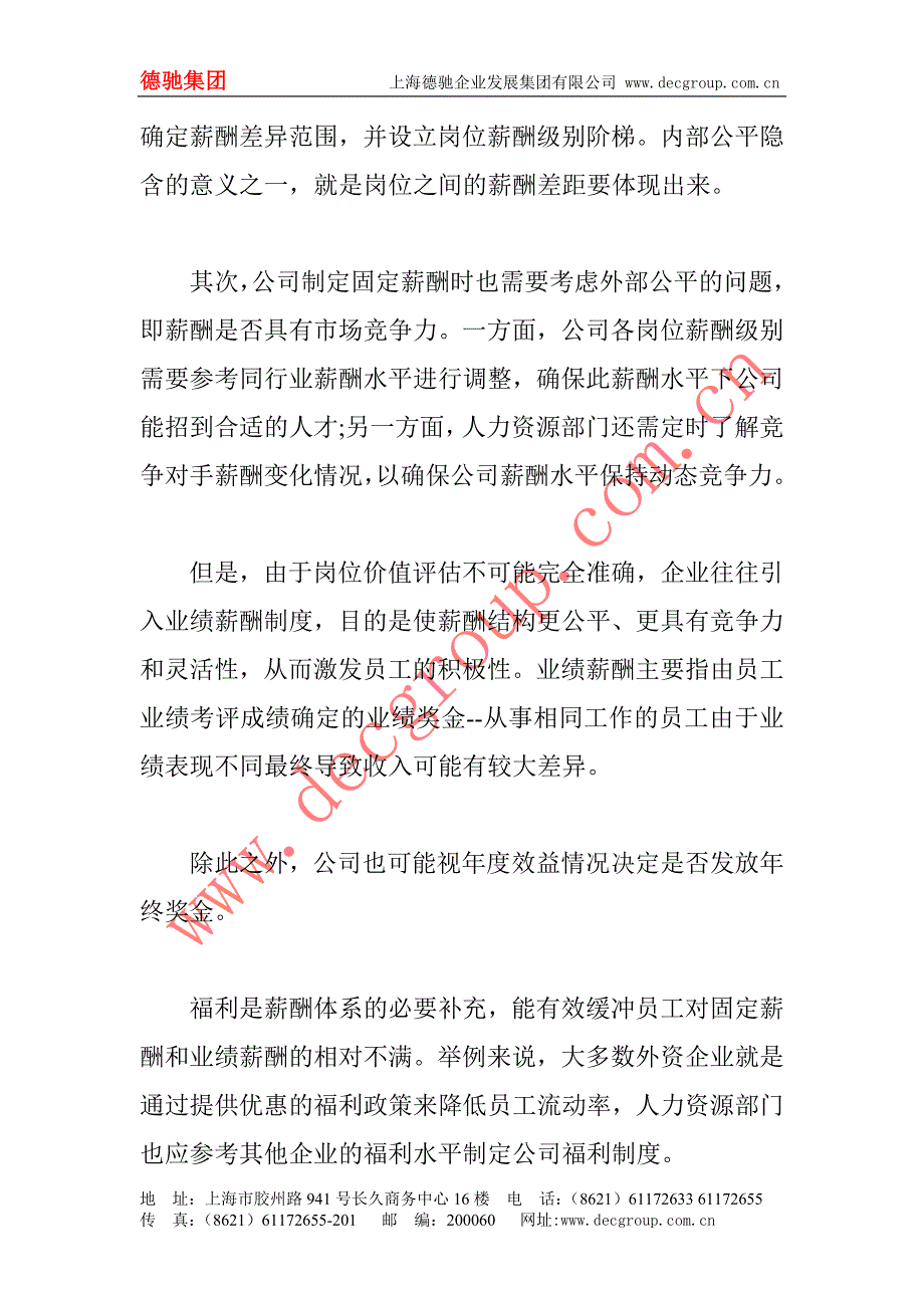 五个步骤详析薪酬设计方案.doc_第3页