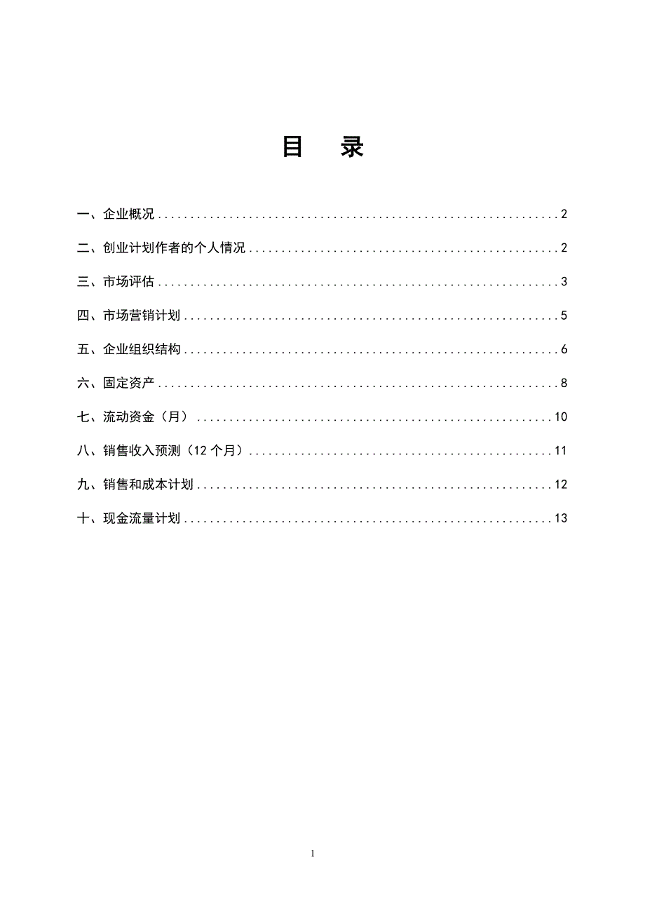 大学生茶语花香创业_第2页