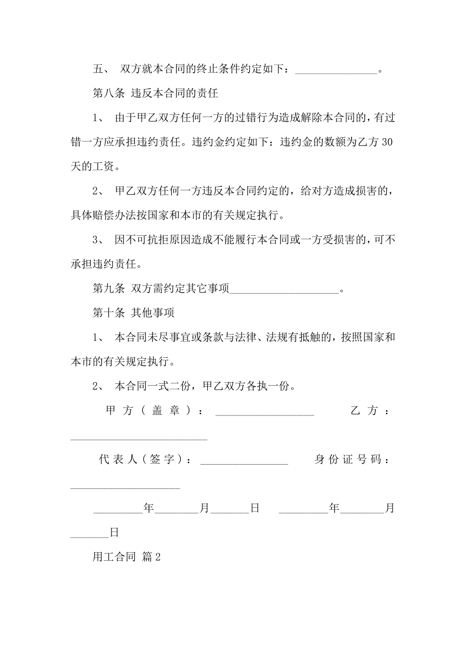 关于用工合同范文汇总10篇_第3页