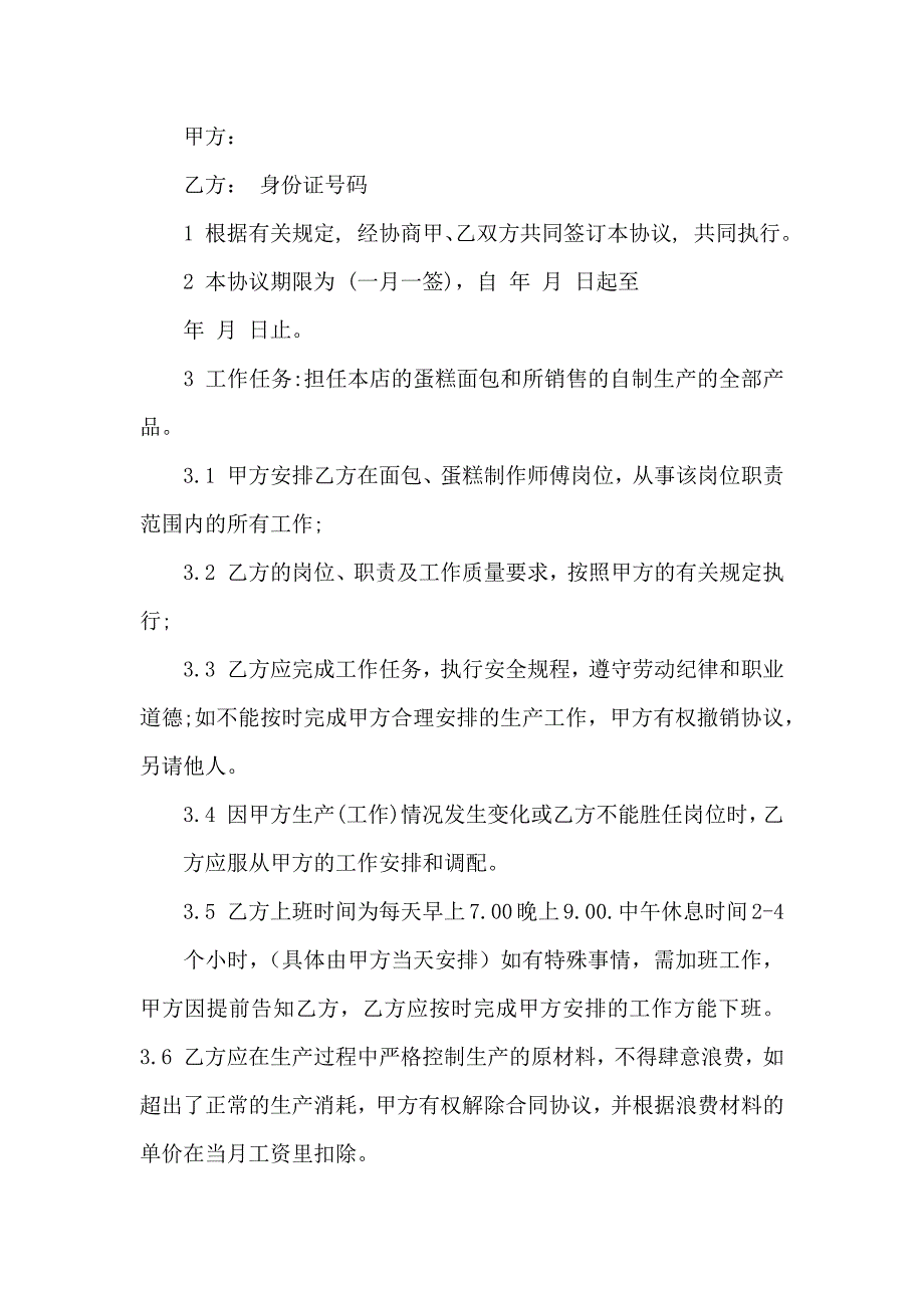 关于用工合同范文汇总10篇_第4页