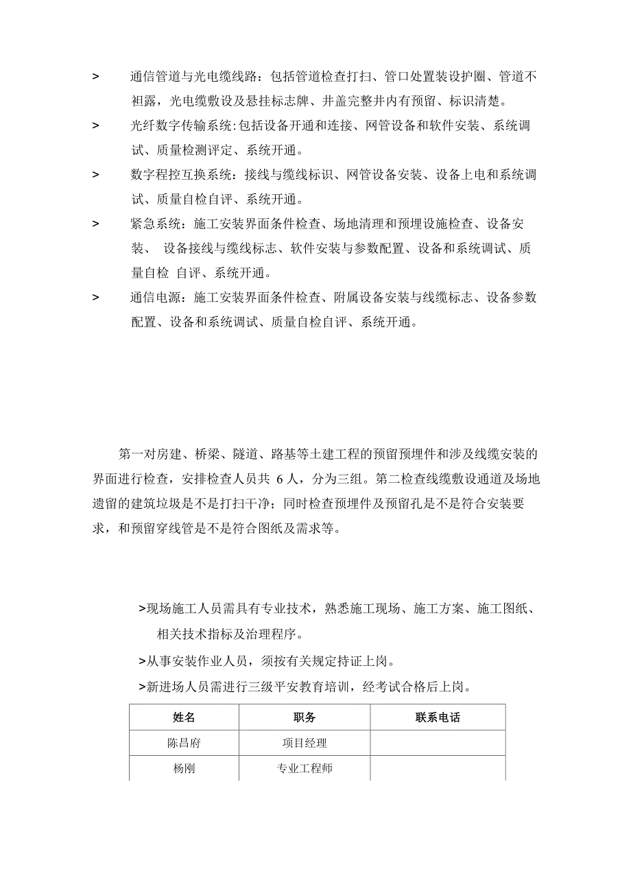 某高速公路管道及光电缆施工技术方案_第4页