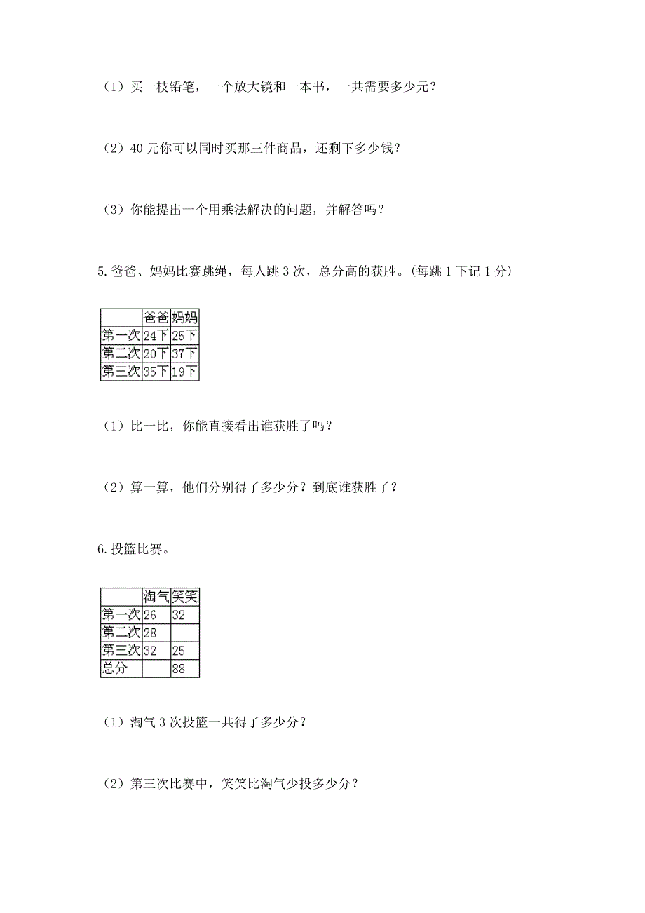 小学二年级数学应用题大全附参考答案【夺分金卷】.docx_第2页