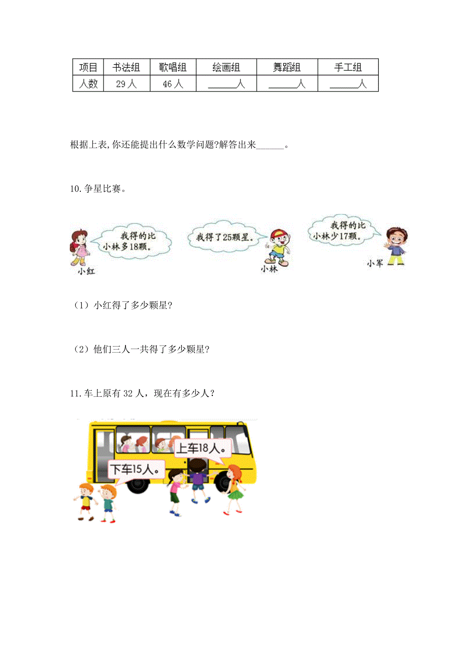 小学二年级数学应用题大全附参考答案【夺分金卷】.docx_第4页